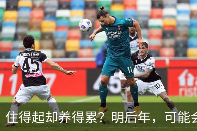 住得起却养得累？明后年，可能会有越来越多人会搬离“大平层”？
