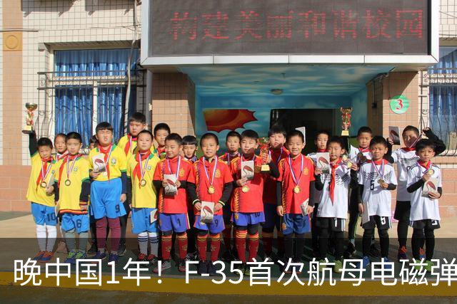 晚中国1年！F-35首次航母电磁弹射成功，恭喜美国在中国之后成为世界第二！