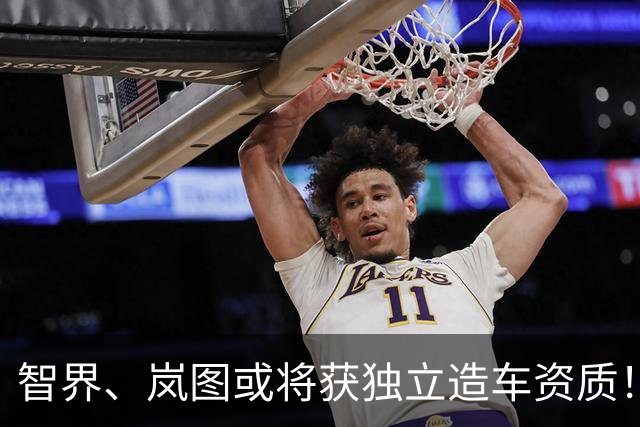 智界、岚图或将获独立造车资质！AIVA ME7、尚界Z9等亮相工信部“车展”