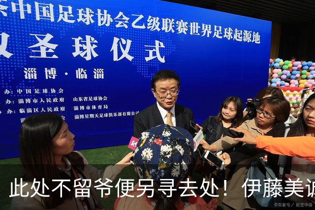 此处不留爷便另寻去处！伊藤美诚告别日本国家队，踏上全新征程