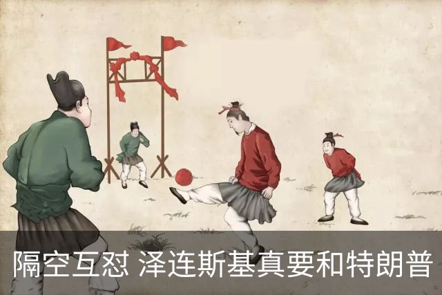 隔空互怼 泽连斯基真要和特朗普“撕破脸”？