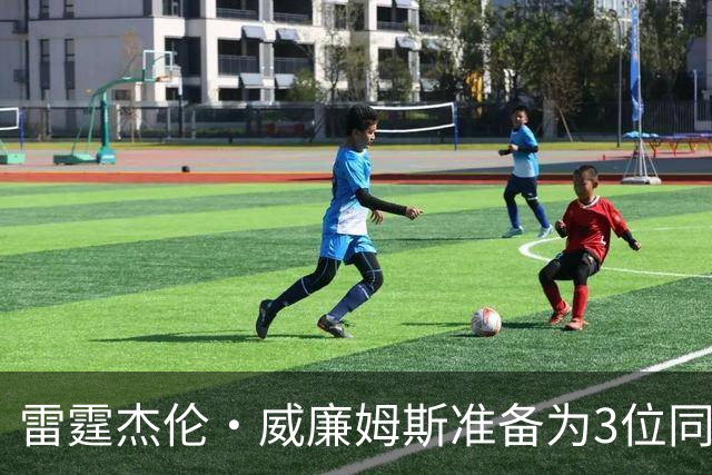 雷霆杰伦·威廉姆斯准备为3位同姓威廉姆斯球员，付技术犯规费用